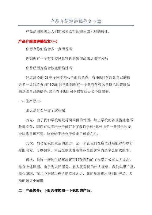 产品介绍演讲稿范文5篇