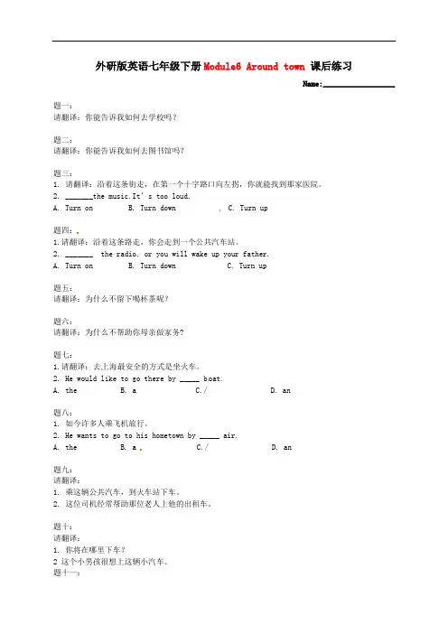 外研版七年级英语下册 Module 6 Around town 课后练习(有答案)