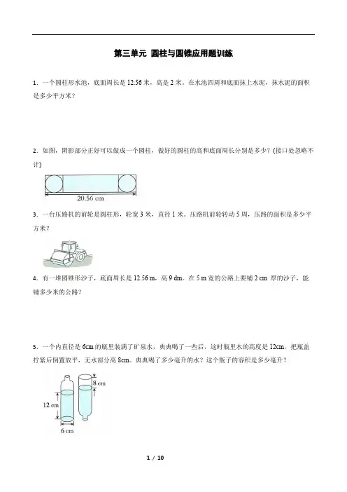 第三单元 圆柱与圆锥应用题训练—2023—2024学年人教版六年级下册数学高频易错备考考点突破