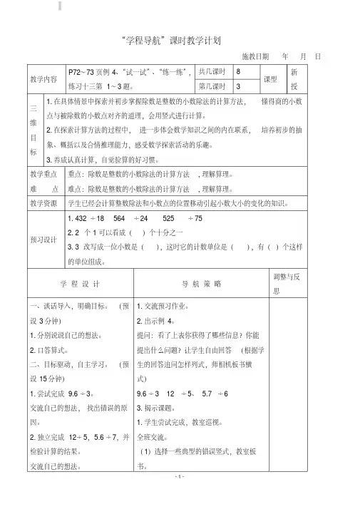 (苏教版)五年级数学上册教案除数是整数的小数除法1.