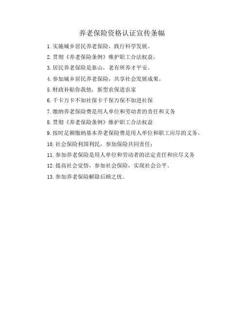 养老保险资格认证宣传条幅