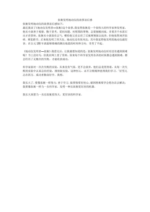 张衡发明地动仪的故事读后感
