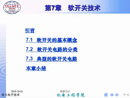第7章 软开关技术.ppt