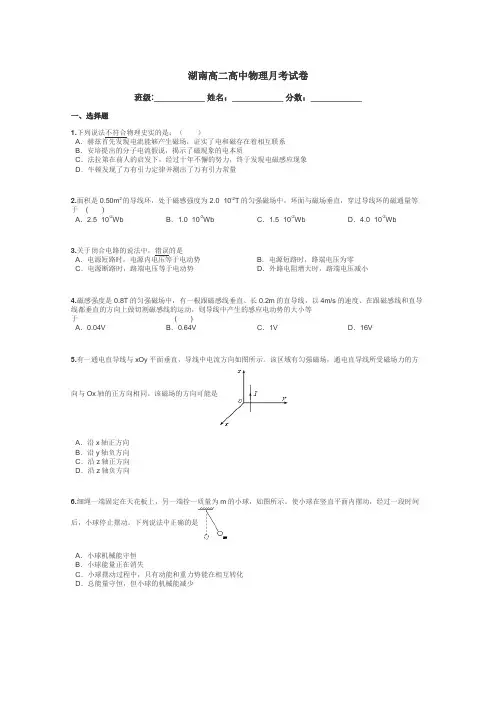 湖南高二高中物理月考试卷带答案解析
