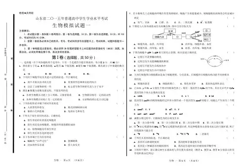 2015高中生物会考模拟试题