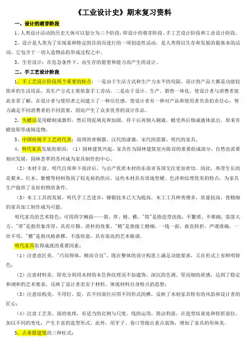 《工业设计史》期末复习资料