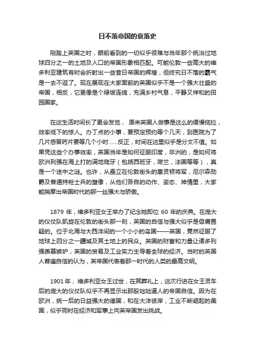 日不落帝国的衰落史