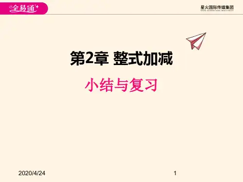 最新沪科版七年级数学上册精品课件第2章 小结与复习