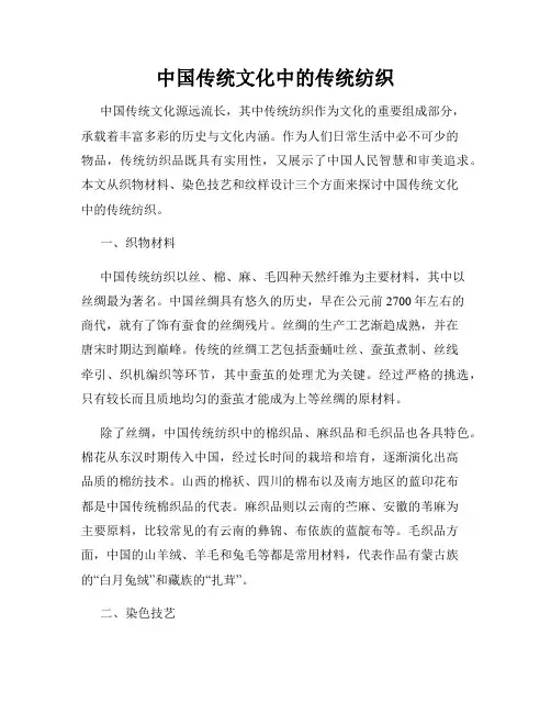 中国传统文化中的传统纺织