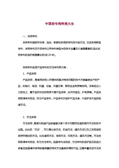 中国的专利种类大全