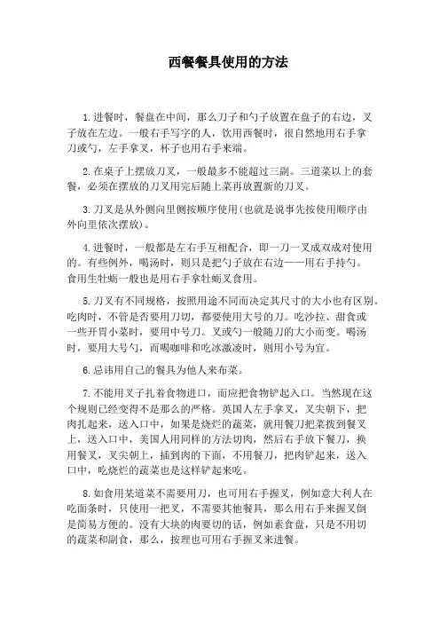 西餐餐具使用的方法