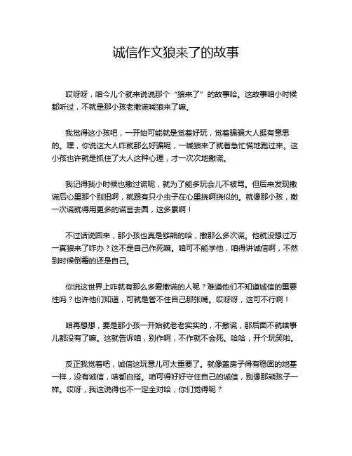 诚信作文狼来了的故事