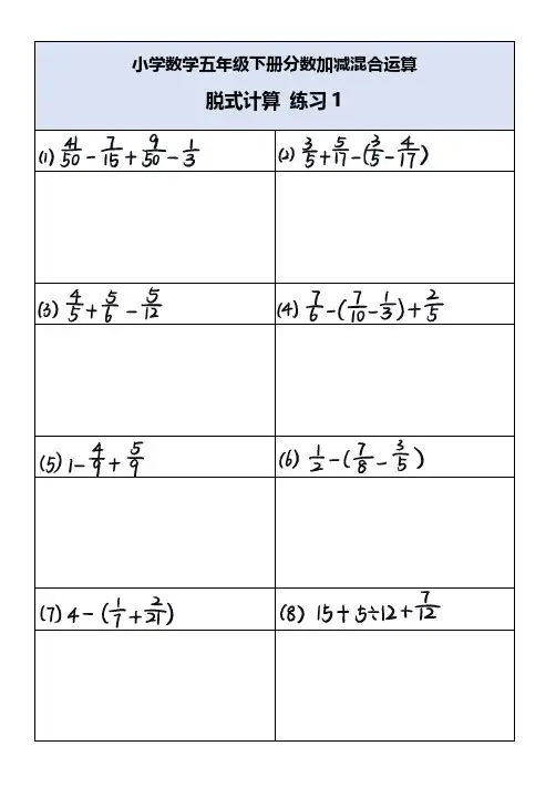 人教版小学数学五年级下册分数加减法混合计算包含答案