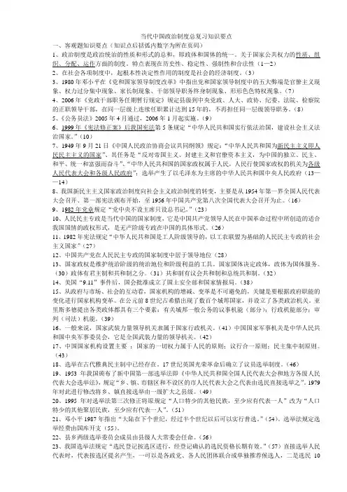 当代中国政治制度总复习知识要点