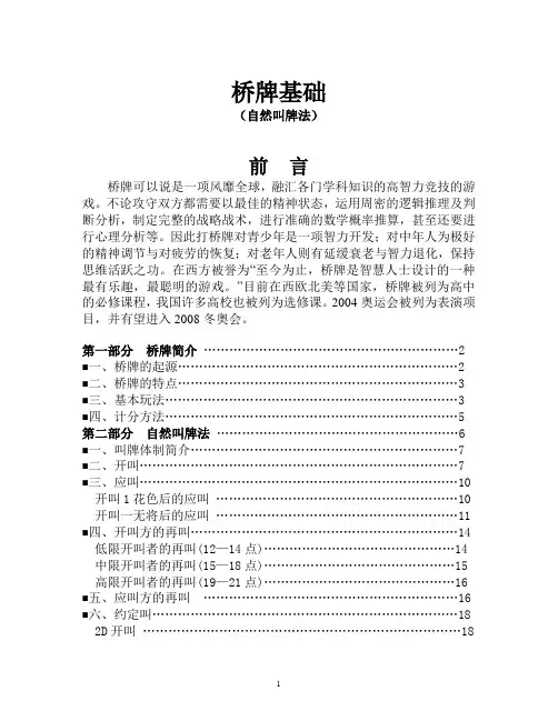 桥牌基础(自然叫牌法)