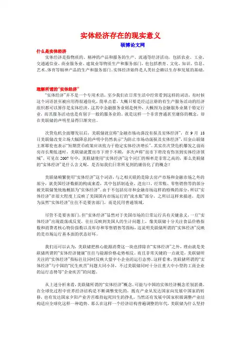 实体经济存在的现实意义
