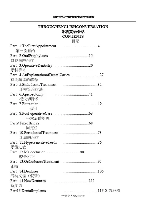 口腔科英语常用对话