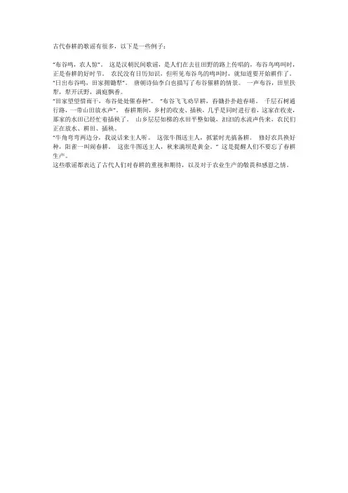 古代春耕的歌谣