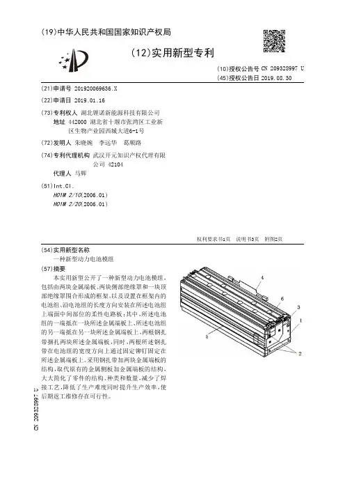 【CN209328997U】一种新型动力电池模组【专利】