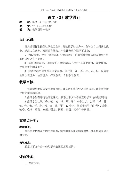 17 十年后的礼物_教案