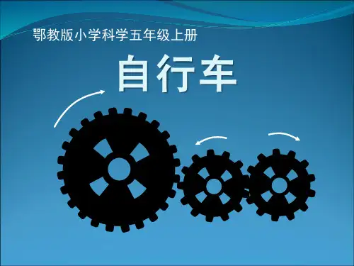 《自行车》公路PPT课件2
