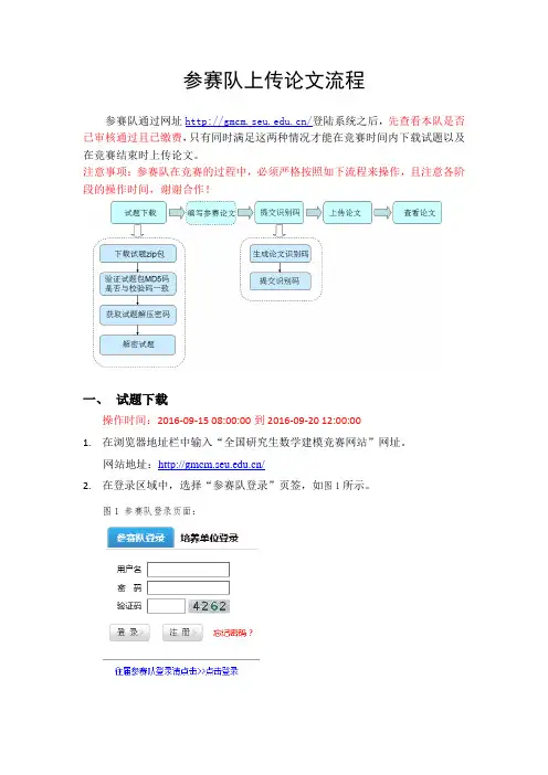 建模比赛上传论文流程