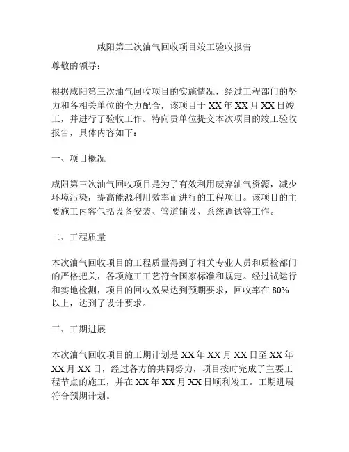 咸阳第三次油气回收项目竣工验收报告