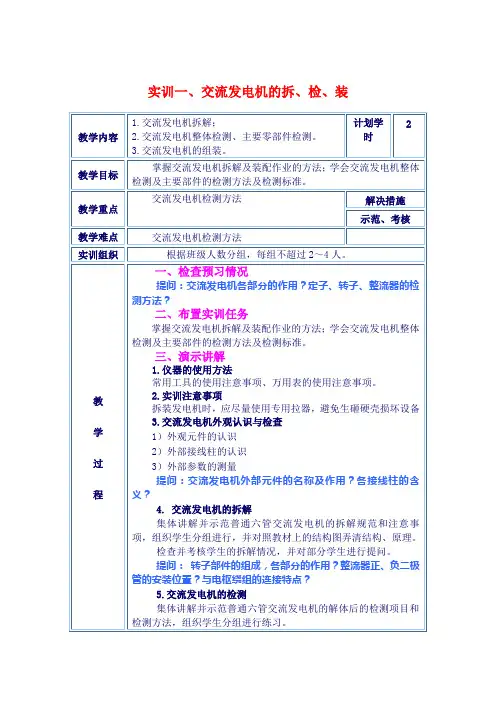 实训二---交流发电机的拆装
