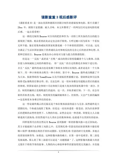 谍影重重3观后感影评