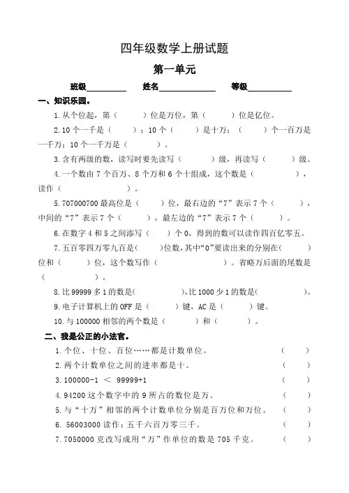 最新人教版小学四年级数学上册第一单元试题