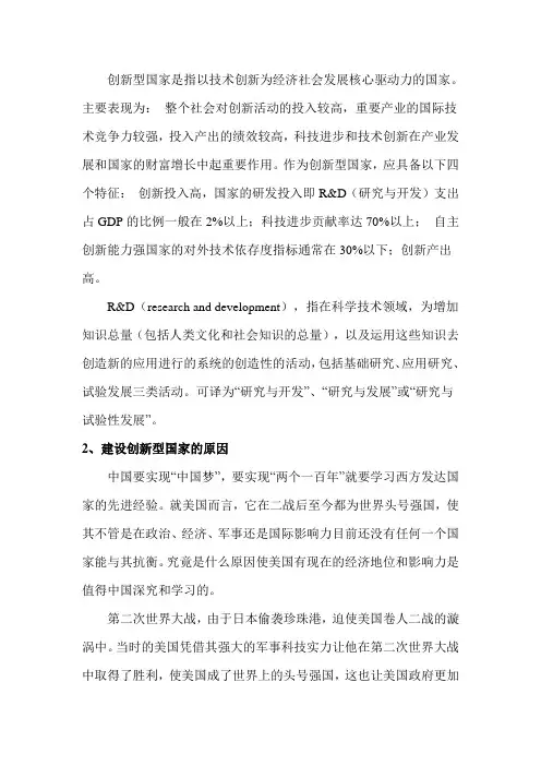 创新型国家