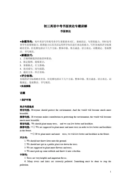 初三英语中考书面表达方法讲解含范文