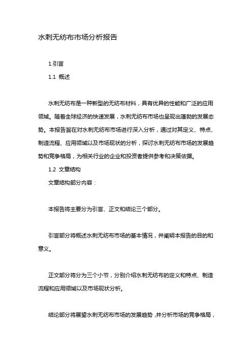 水刺无纺布市场分析报告