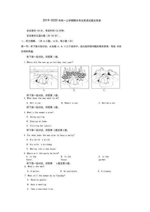 2019-2020年高一上学期期末考试英语试题含答案