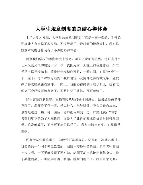 大学生规章制度的总结心得体会