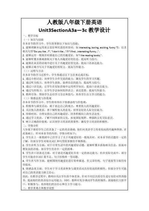 人教版八年级下册英语Unit3SectionA3a—3c教学设计