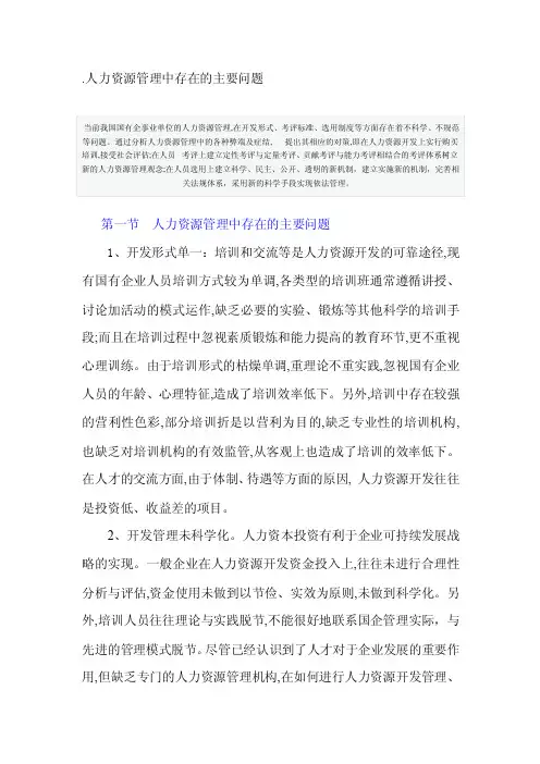 人力资源管理中存在的主要问题
