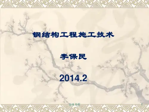 钢结构知识培训课件[业界精制]