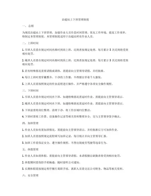 治超站上下班管理制度