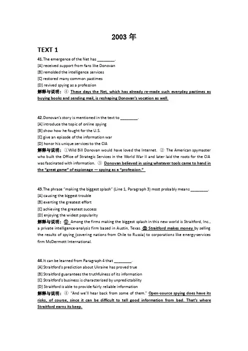 2003年考研英语4篇阅读真题中文翻译解释