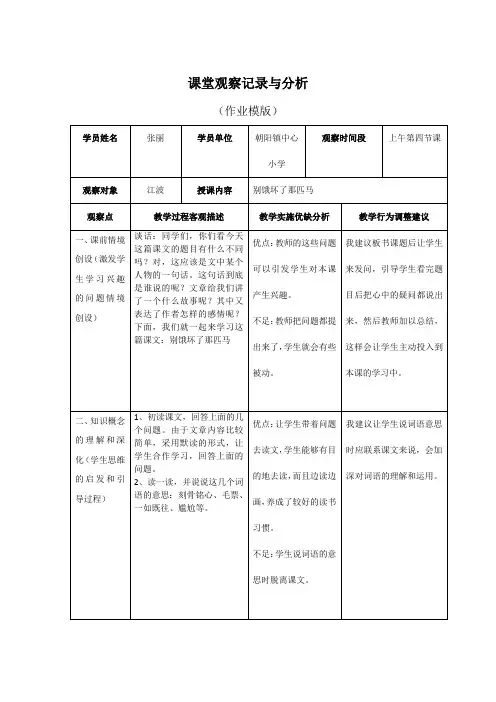《别饿坏了那匹马》课堂实录分析