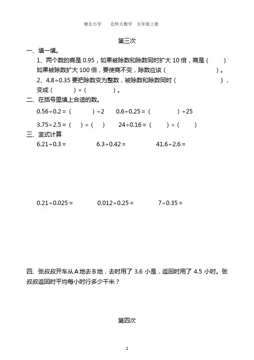(完整word版)北师大版数学上册五年级作业