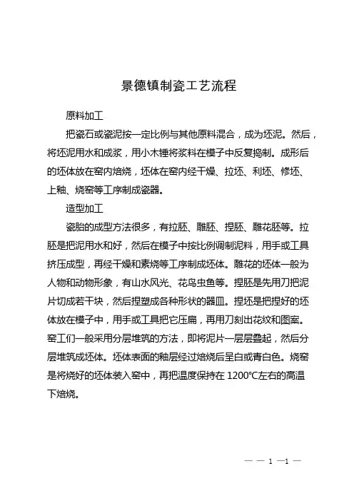 景德镇制瓷工艺流程