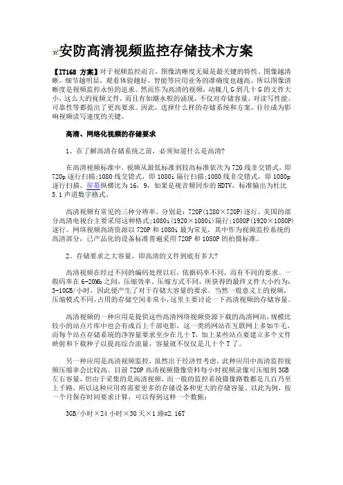安防高清视频监控存储技术方案