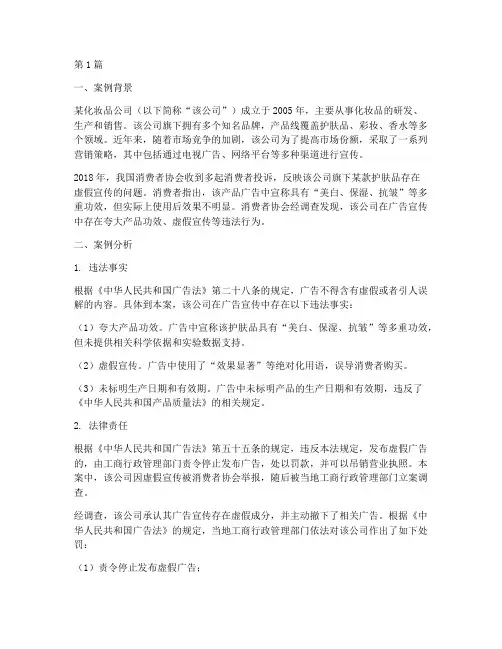 广告法律法规案例分析题(3篇)