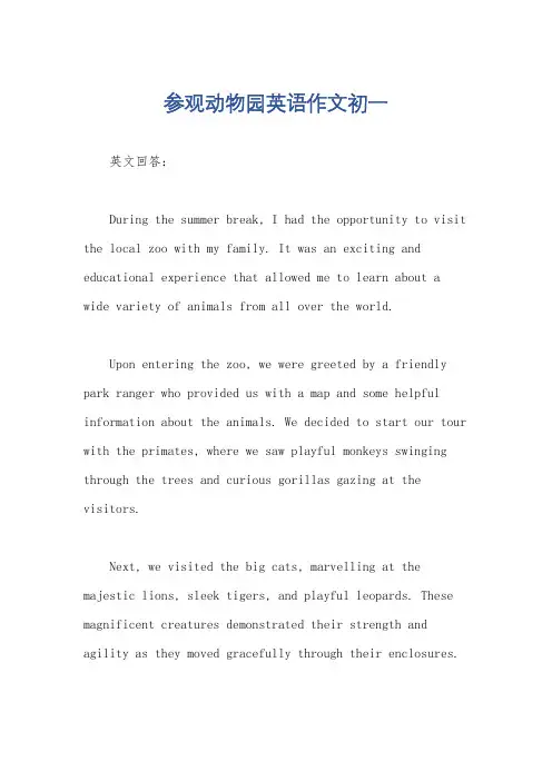 参观动物园英语作文初一