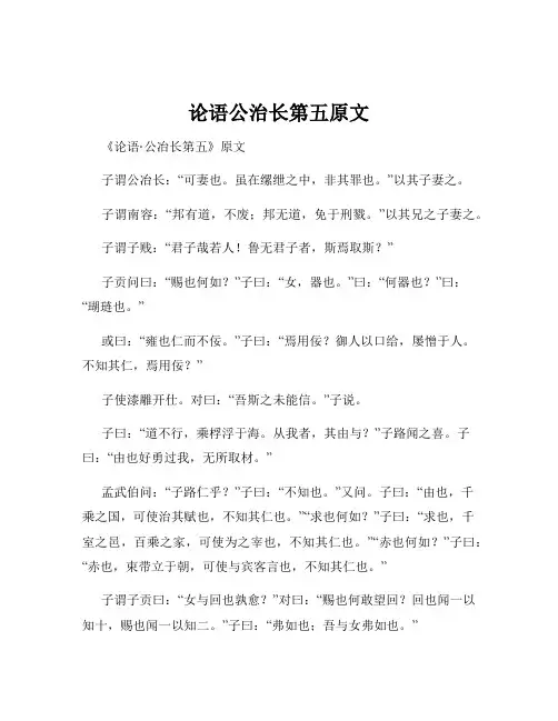 论语公治长第五原文