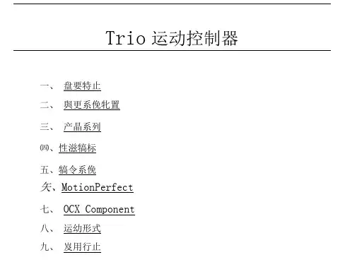 翠欧运动控制卡