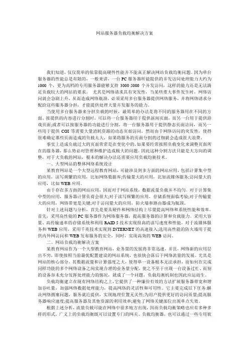 网站服务器负载均衡解决方案