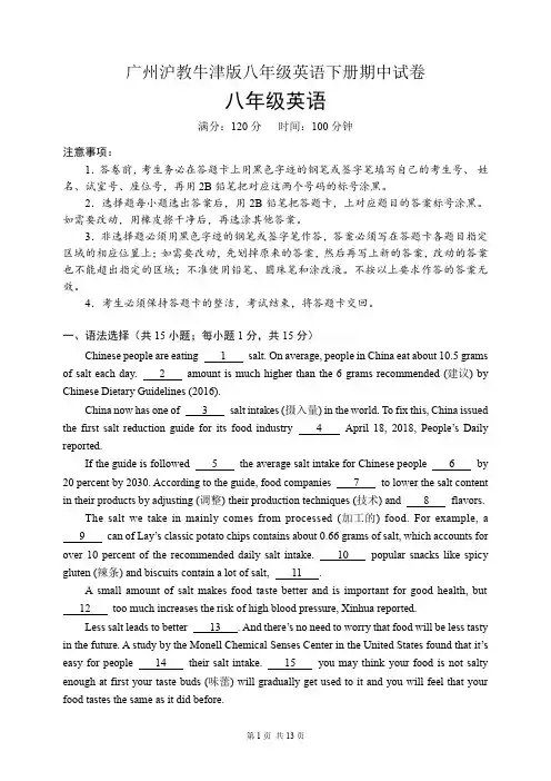 广州沪教牛津版八年级英语下册期中试卷(含答案)